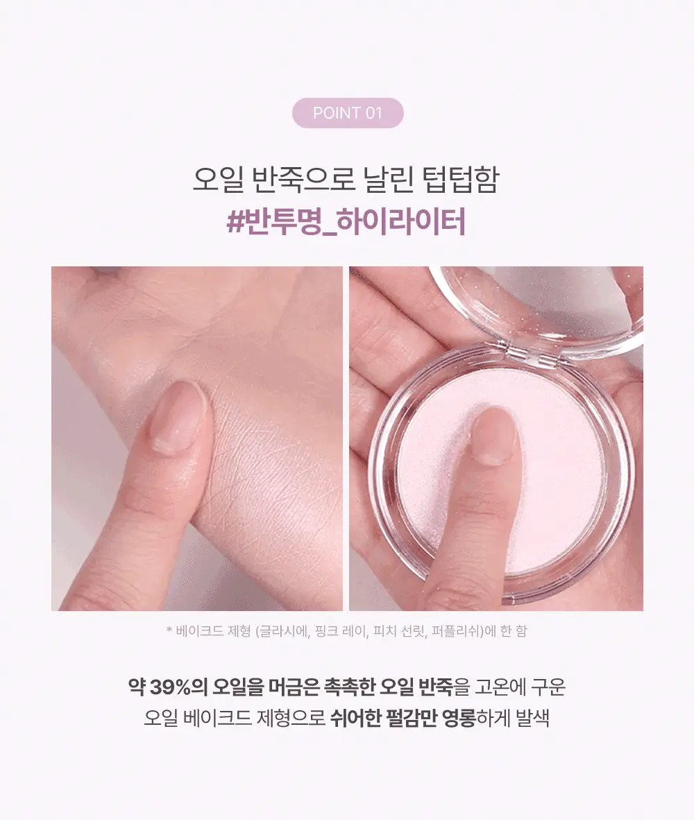 [NEW] 투쿨포스쿨 베일드 하이라이터 상세페이지 3